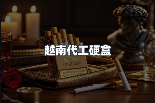 出口香烟